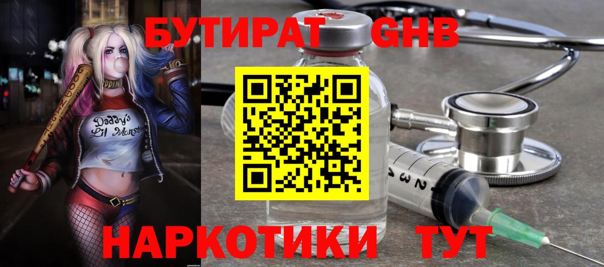 БУТИРАТ  Бутират жидкий экстази  Вход с VPN  Азнакаево 