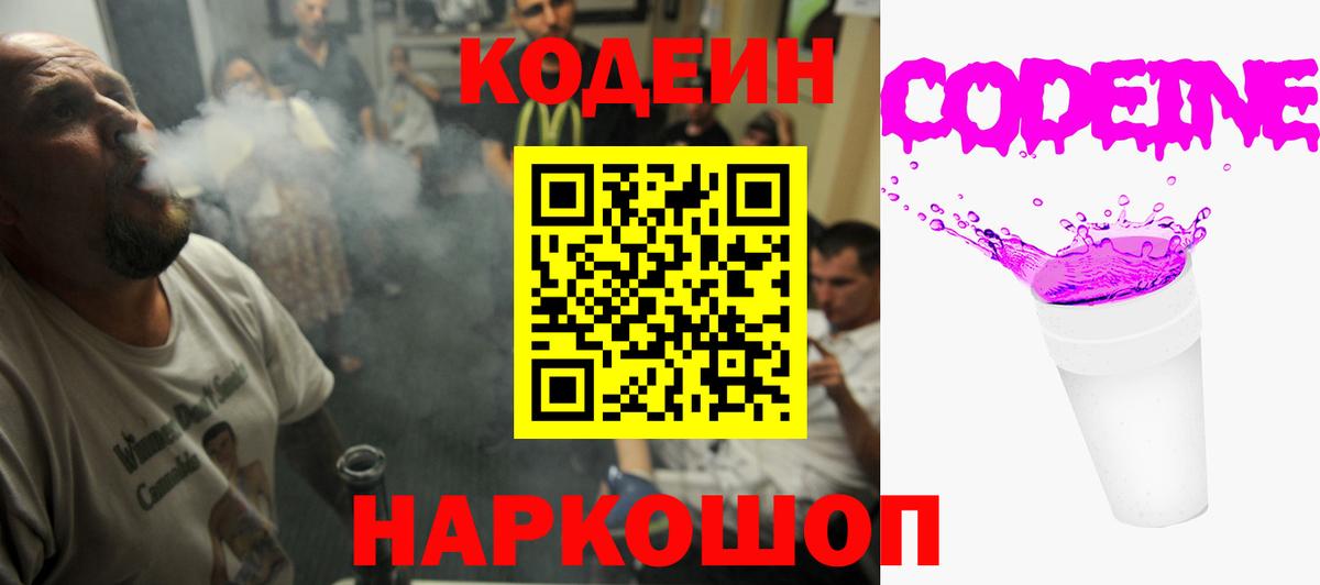 Codein Purple Drank Азнакаево