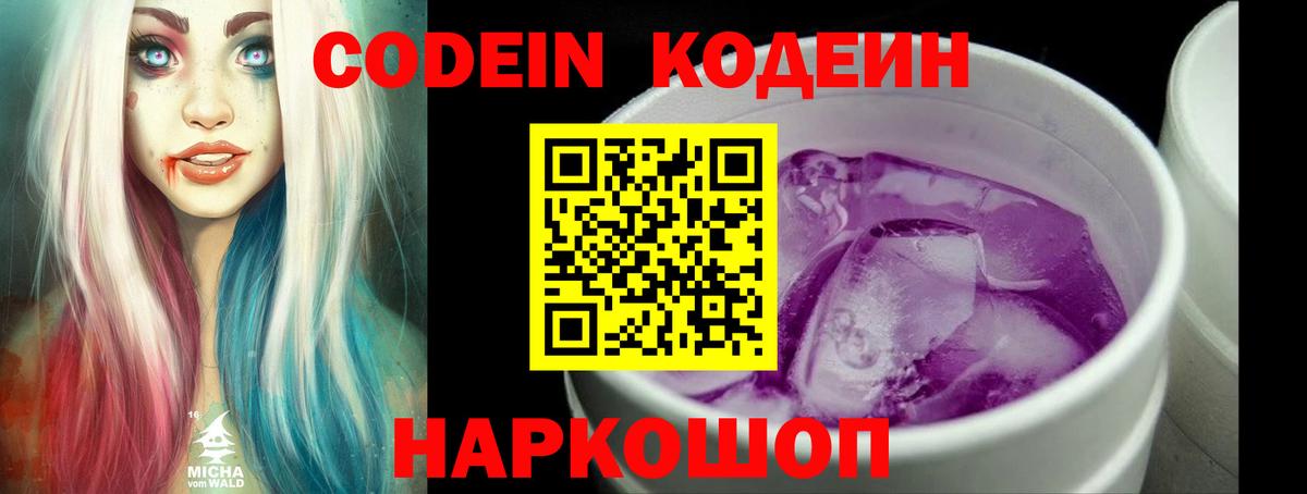 Кодеиновый сироп Lean напиток Lean (лин)  Вход с VPN  Азнакаево 